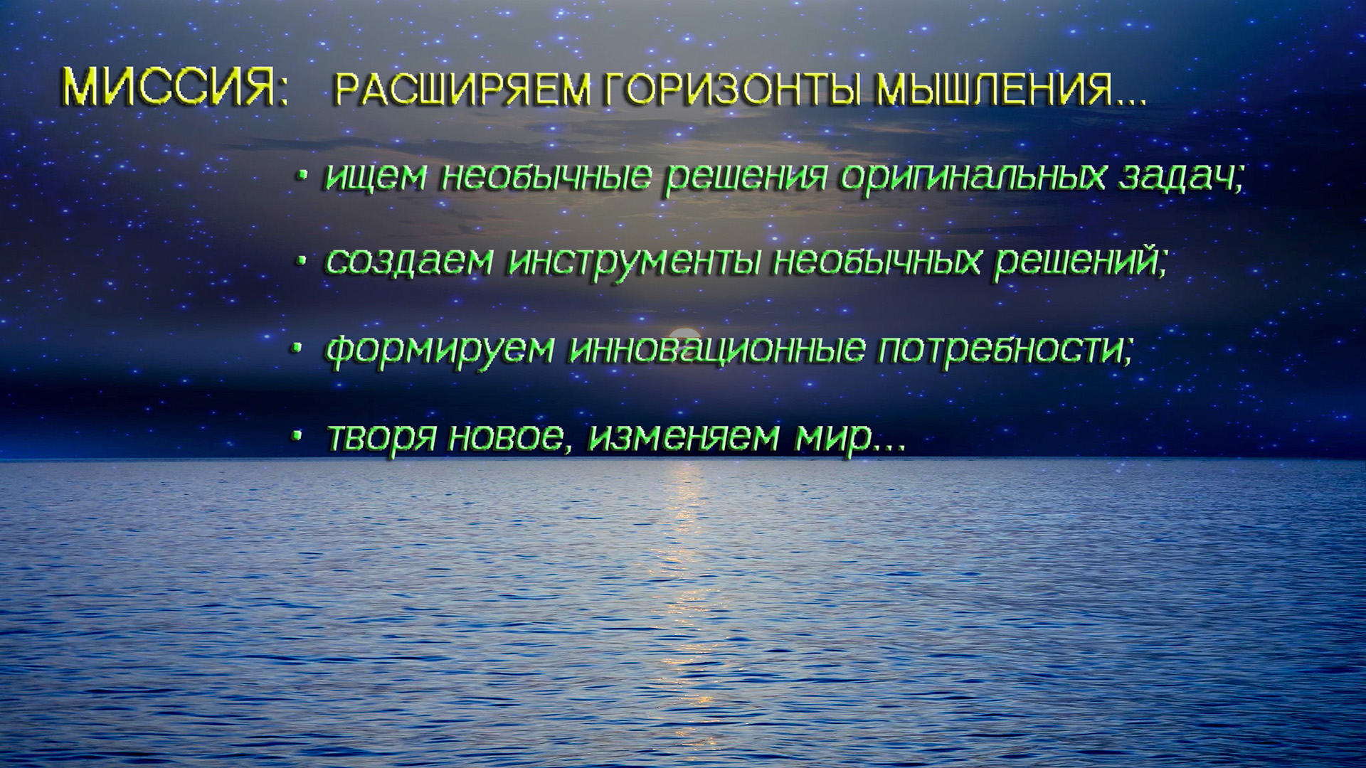 Миссия проекта