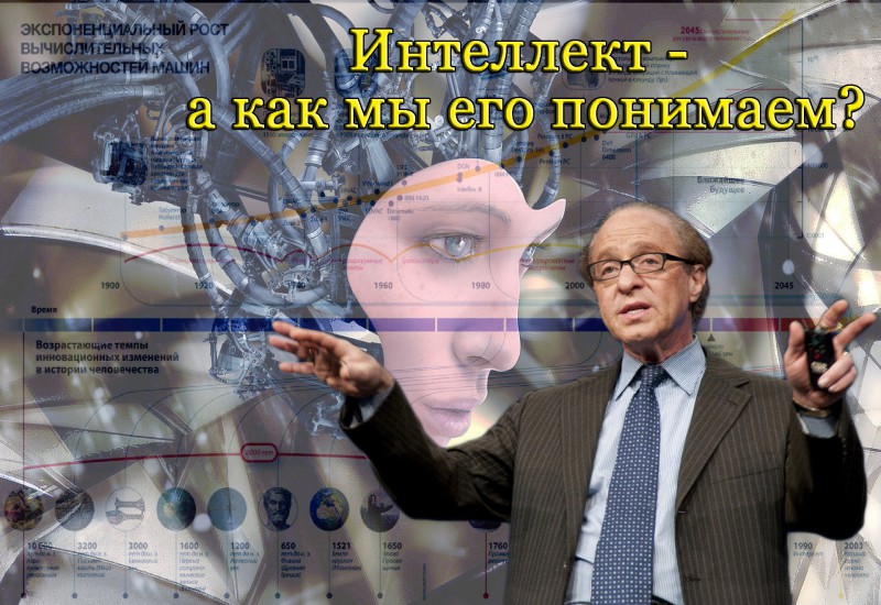 Интеллект - синоним разума